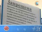 В Минске ужесточат наказание за продажу несовершеннолетним спиртных напитков