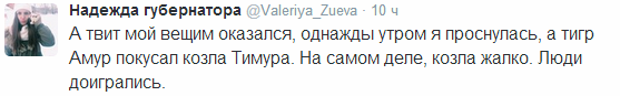 Тигр Амур напал на козла Тимура: пользователи соцсетей возмущены -1