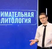 Андрей Лазуткин о коллективном Западе: «Они боятся, что в Европе и в Азии снова появится сильный антизападный блок»