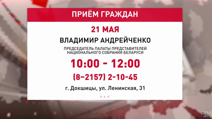 Услышать о проблемах из первых уст. Владимир Андрейченко 21 мая проведёт выездной приём граждан в Докшицах-1