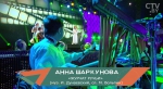 Шоу «Звезда эпохи» за 04.12.17: Анна Шаркунова