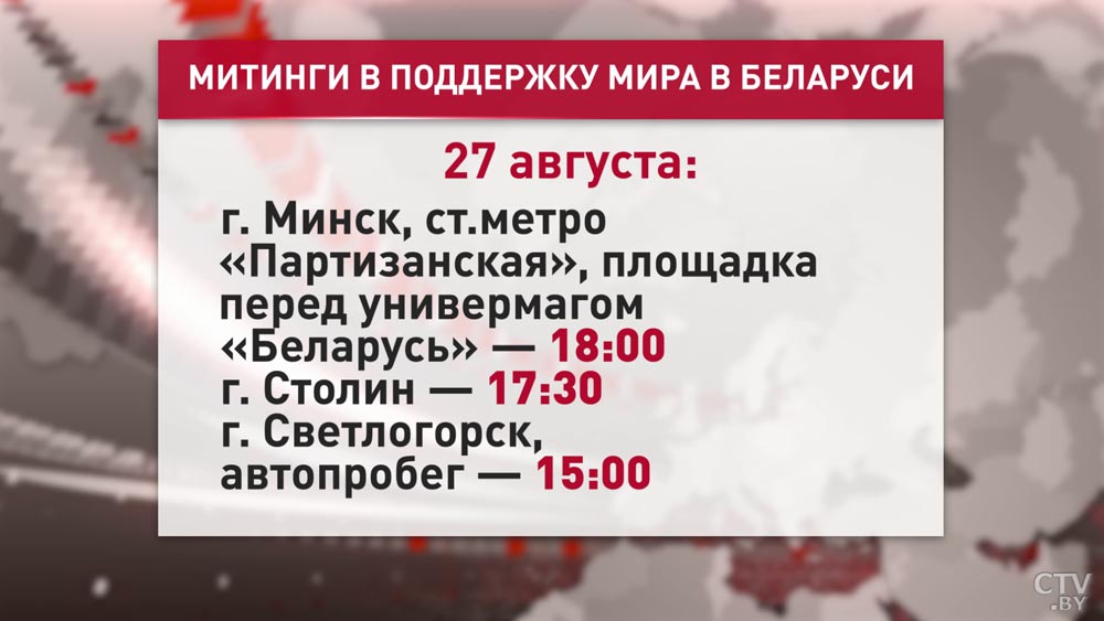 Митинги в поддержку мира и безопасности продолжаются. В каких городах они пройдут 27 и 28 августа?-1