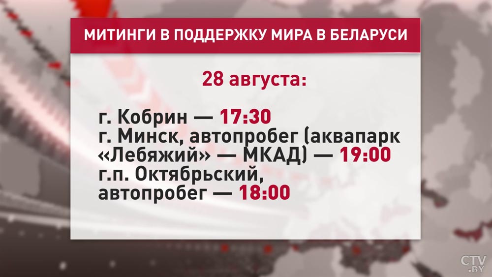 Митинги в поддержку мира и безопасности продолжаются. В каких городах они пройдут 27 и 28 августа?-4