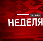 Как живёт 112-летняя белоруска и кто придумывает меню для школьников? Анонс программы «Неделя»