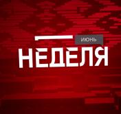 Подробности рабочей поездки Президента в Новополоцк. Анонс программы «Неделя»