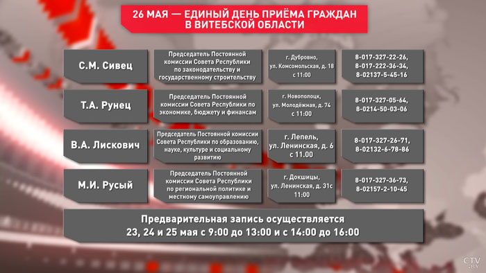 26 мая в Витебской области сенаторы проведут единый день приёма граждан. Как записаться?-4