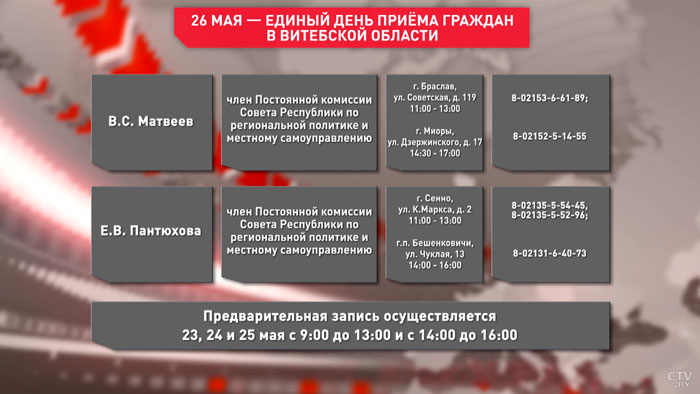 26 мая в Витебской области сенаторы проведут единый день приёма граждан. Как записаться?-11