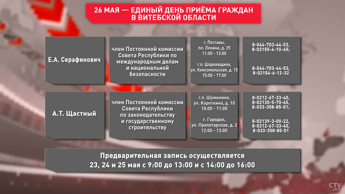 26 мая в Витебской области сенаторы проведут единый день приёма граждан. Как записаться?-13