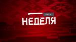 День Независимости Беларуси, подготовка к «Славянскому базару» и новые квесты для аграриев. Итоговая «Неделя» в 19.30