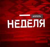 «Он кричал: «Бабушка. Мы тут все погибнем». Чем чревата привычка сжигать траву? Анонс программы «Неделя»