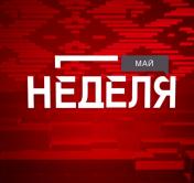 Как делают легендарную «Коровку»? Анонс программы «Неделя»