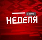 «Не верьте, всё нормально». Что на самом деле происходит на украинском приграничье? Анонс программы «Неделя»
