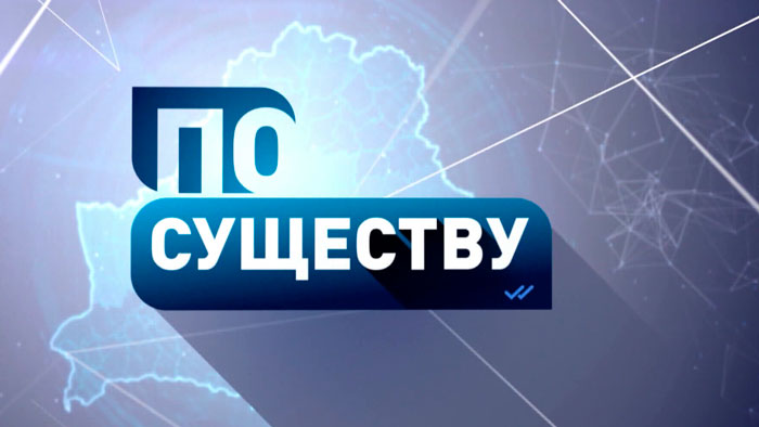 Как Беларусь работает со странами дальней дуги? Перспективы обсудят в ток-шоу «По существу»