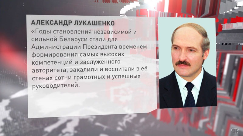 Лукашенко поздравил коллектив Администрации Президента с 30-летием её образования-1