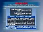 Срок подачи заявлений на арендное жилье в Советском районе заканчивается 16 ноября