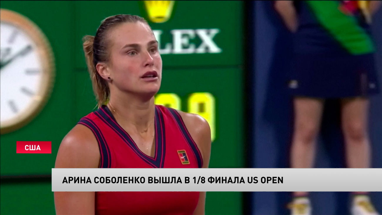 Арина Соболенко вышла в 1/8 финала US Open-4