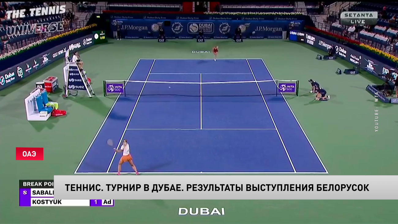 Арина Соболенко вышла во второй круг теннисного турнира WTA в Дубае-1