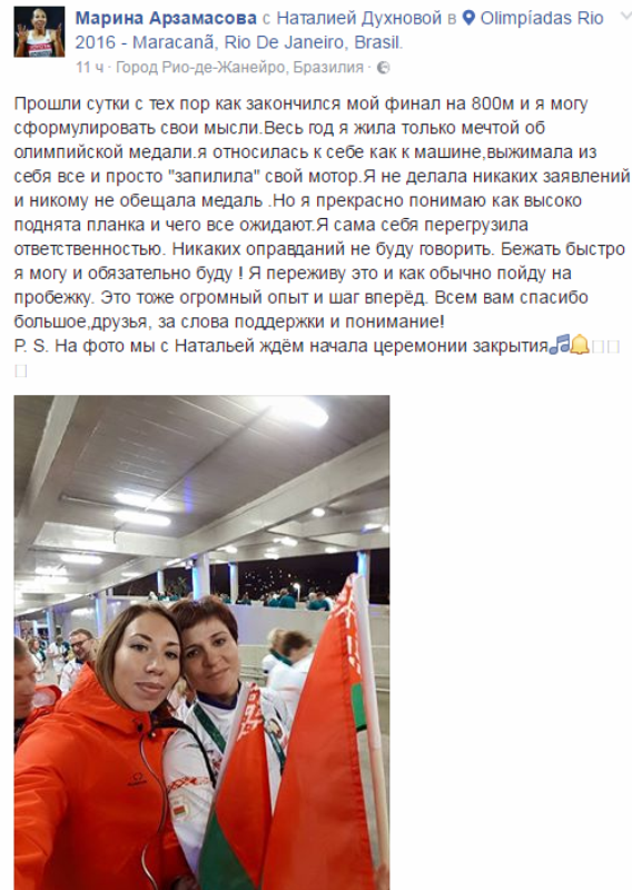 «Никакие трудности не помешали нам стать командой»: как белорусская сборная прощалась с Рио-11