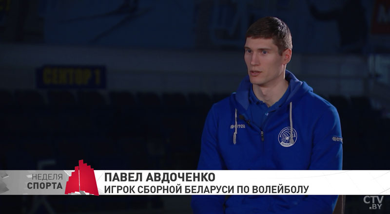 Волейболист Павел Авдоченко: «Победы никогда легко не даются»-1