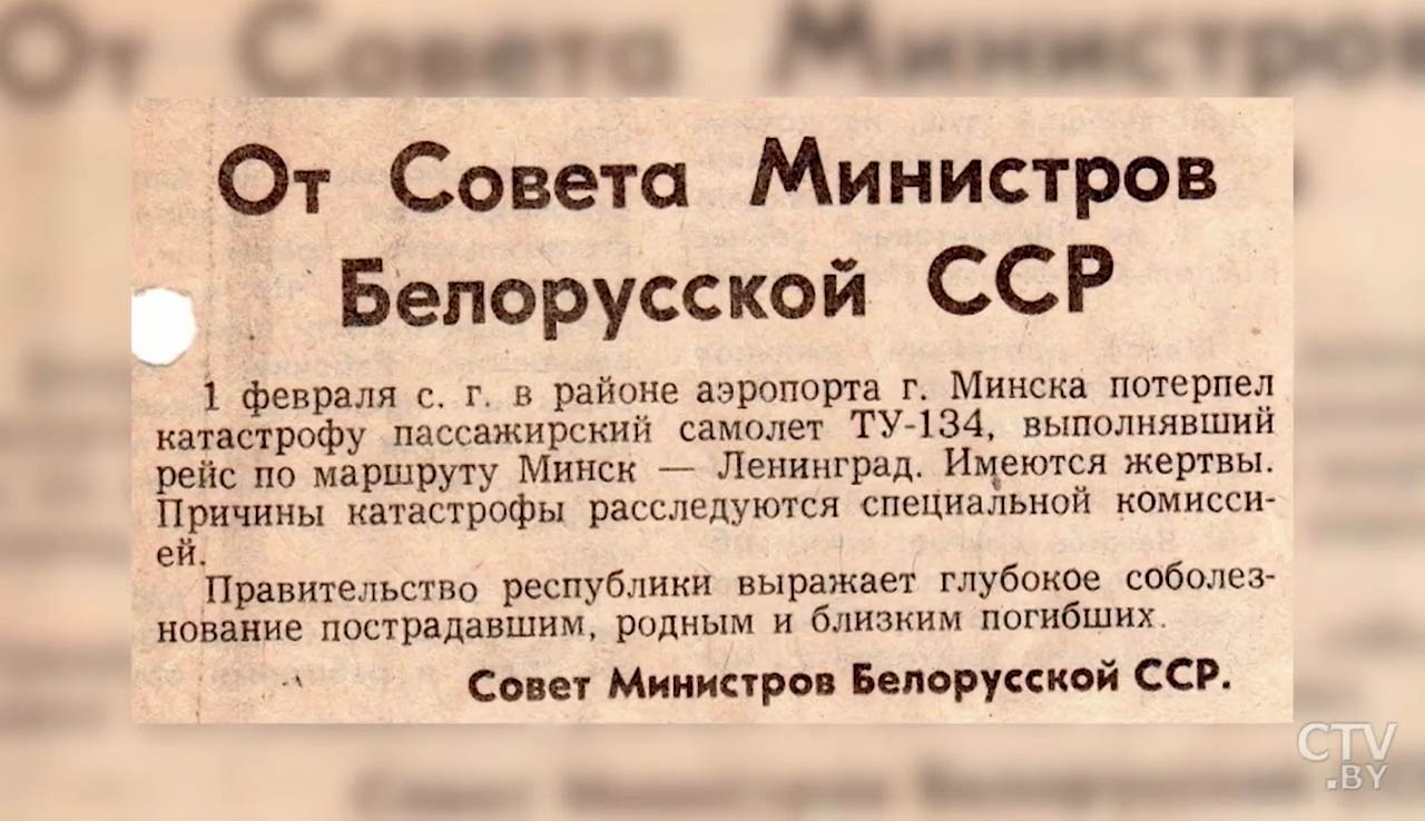 «Кровь, разбитый самолёт, сложенные крылья – это была жуткая картина». Очевидцы об авиакатастрофе под Минском в 1985 году-24