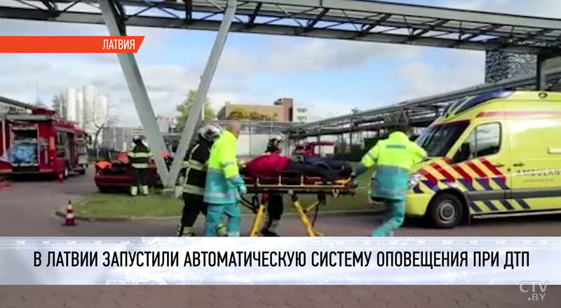 В Латвии запустили систему оповещения при ДТП-4