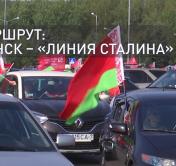 40 километров с государственными флагами. Водители Минска присоединились к автопробегу «За Беларусь» 