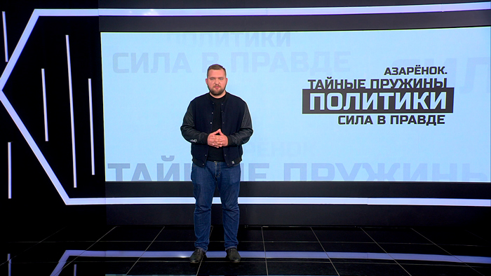 Азарёнок: «Как настроение, украинцы? Вы – это дёшево. Священные американские задницы не страдают!»