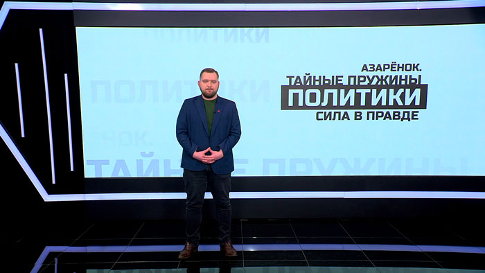 Азарёнок: «Неужели у Лукашенко никогда не будет соперника, равного по харизме?»