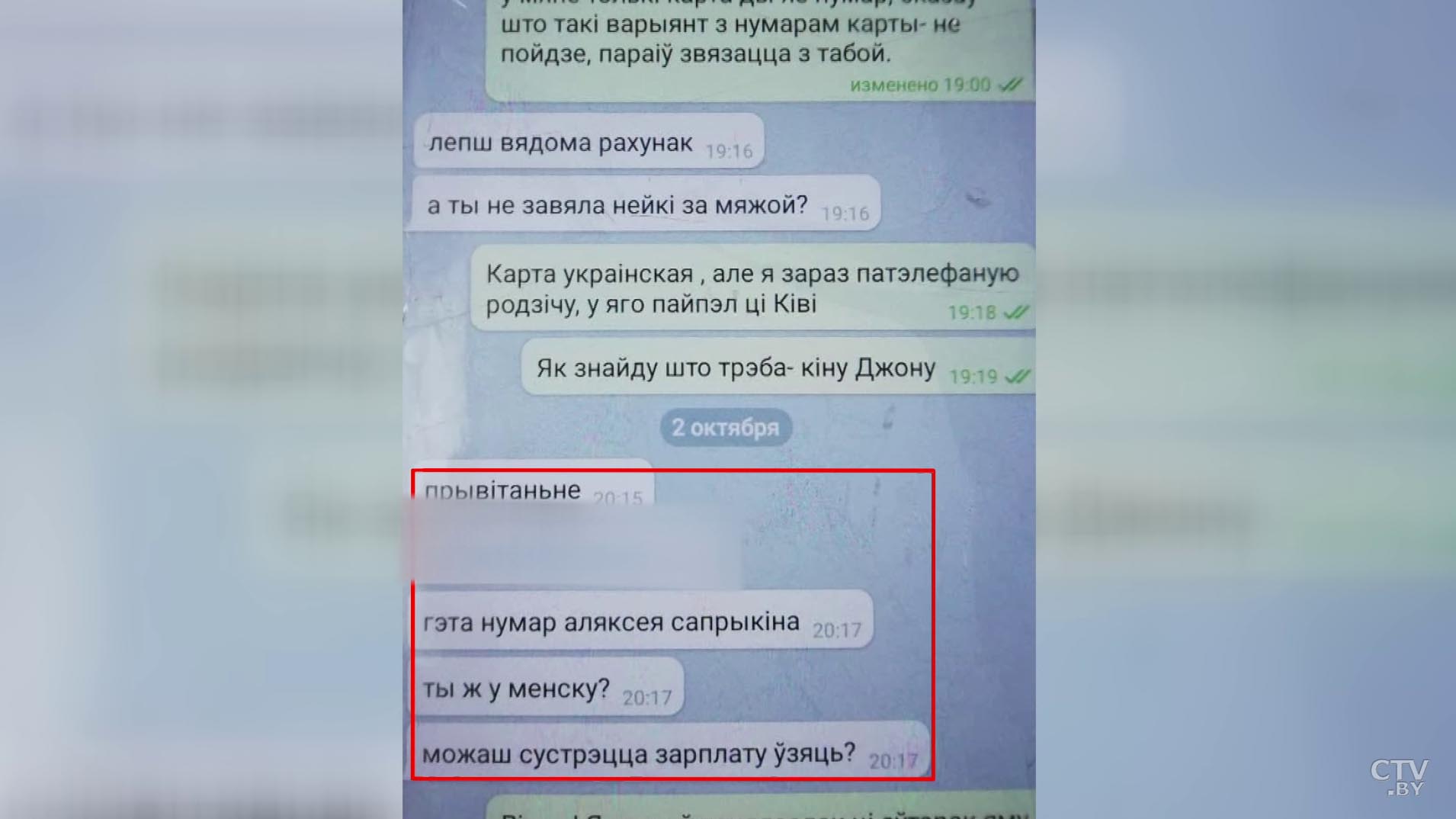 «Франак, зарплата по-белорусски – заробак». Азарёнок о новых подробностях деятельности лидеров протеста-23