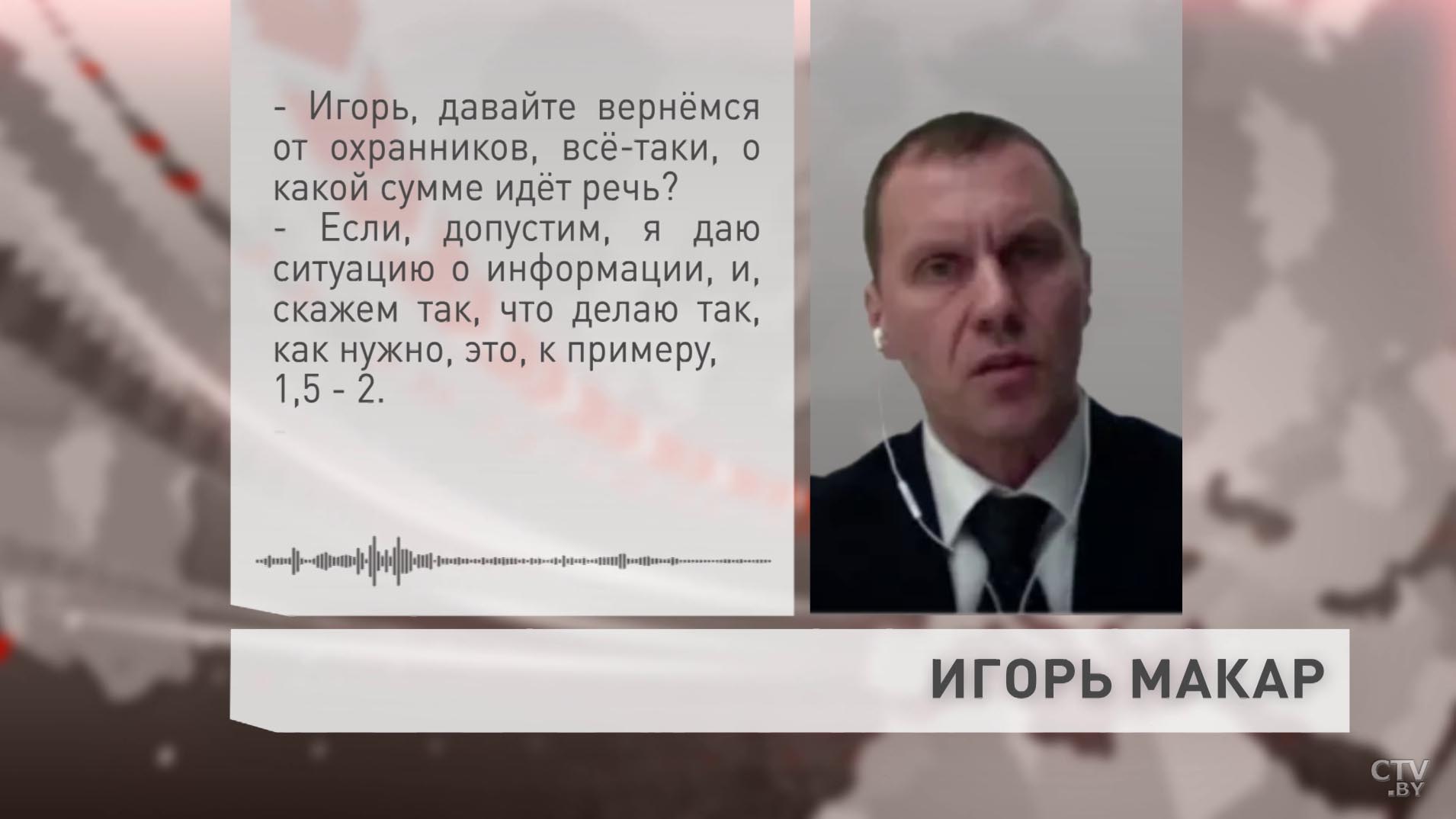 «Франак, зарплата по-белорусски – заробак». Азарёнок о новых подробностях деятельности лидеров протеста-29