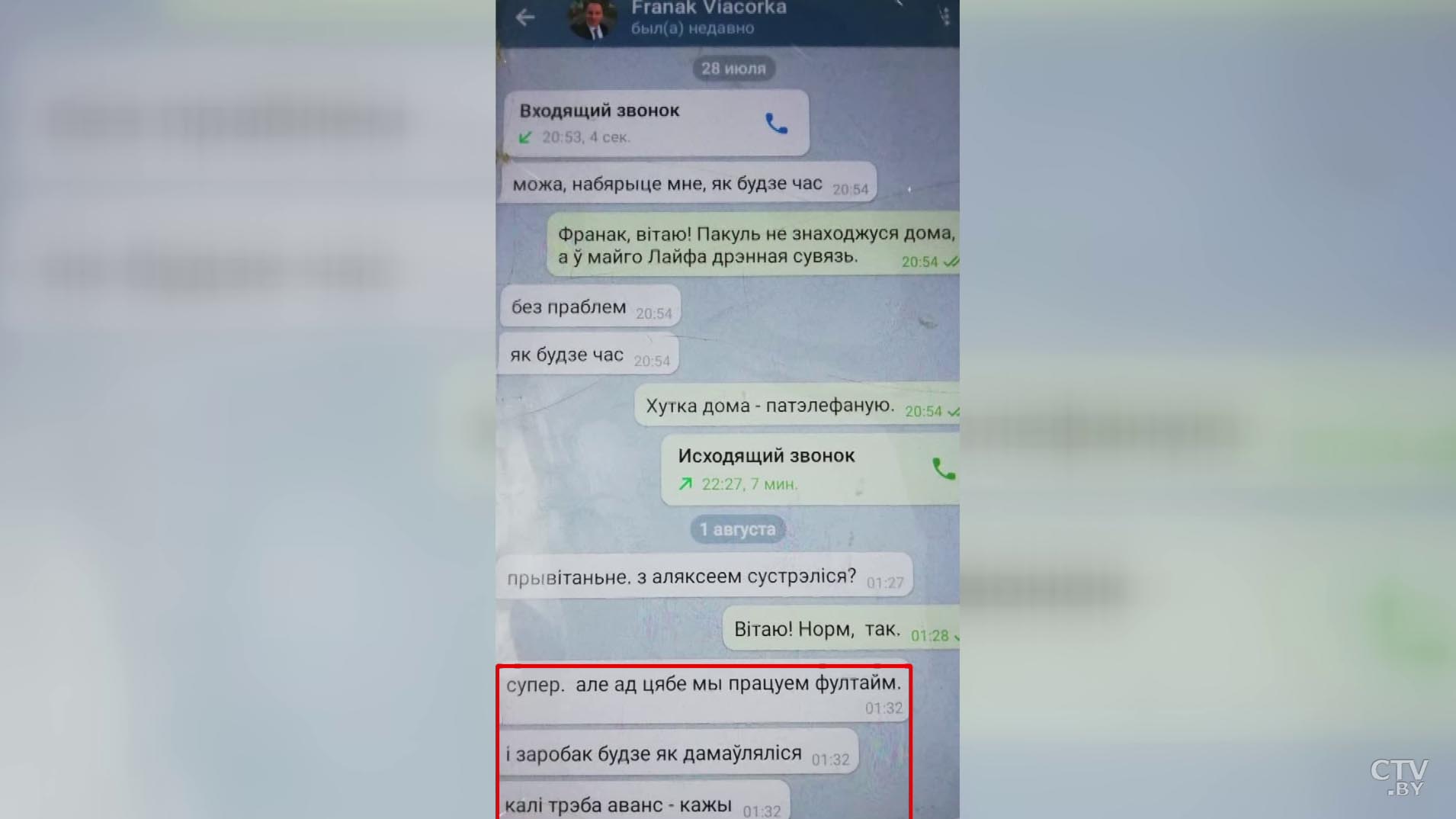 «Франак, зарплата по-белорусски – заробак». Азарёнок о новых подробностях деятельности лидеров протеста-14