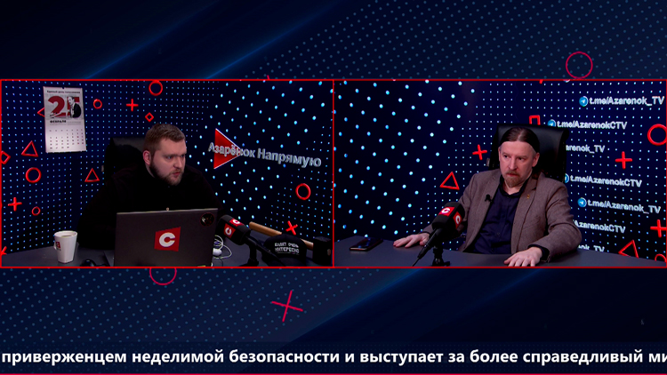 Азарёнок: Вокруг нас хищники. Наше общество должно осознать, что мы живём не в мире розовых пони-1
