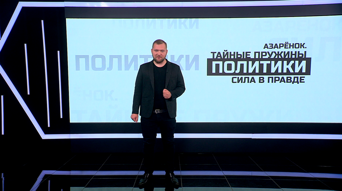 Азарёнок о змагарах: они хотели из цветущей страны устроить притон, мусорку, окурок! Только сами стали пеплом