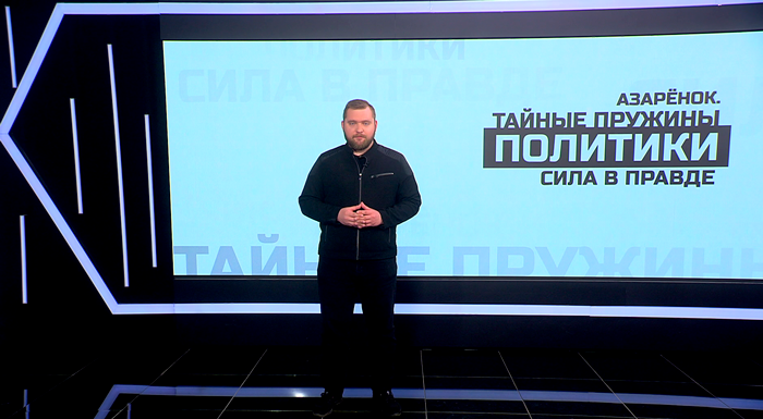 «У людей, скоты, воруют!» Азарёнок о подлой сущности взяточников и жёстком подходе Лукашенко к коррупции