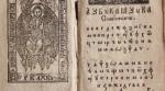 Родина Короткевича и первой белорусской азбуки. Свежий взгляд на Оршу