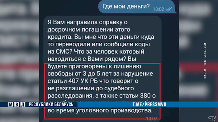 Сообщают о попытке взять кредит на ваше имя. В Беларуси активизировались «банковские» аферисты-1