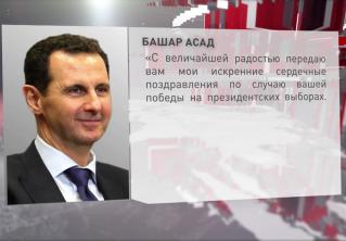 Башар Асад поздравил Александра Лукашенко: «Желаю вам дальнейших успехов в руководстве страной»