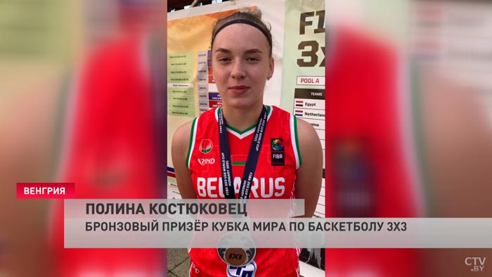Белоруска Полина Костюковец завоевала бронзу на конкурсе баскетбольного мастерства Кубка мира-4