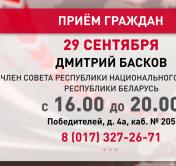 Дмитрий Басков и Сергей Рачков проведут личные приёмы граждан. По какому адресу и как записаться?