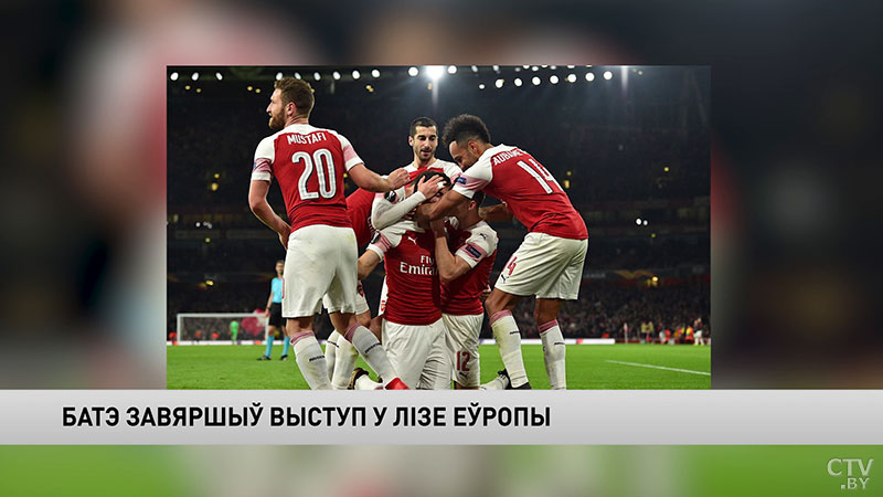 БАТЭ проиграл «Арсеналу» и завершил выступление в Лиге Европы-3