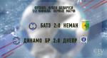 БАТЭ выиграл у «Немана» в первом полуфинальном поединке Кубка Беларуси