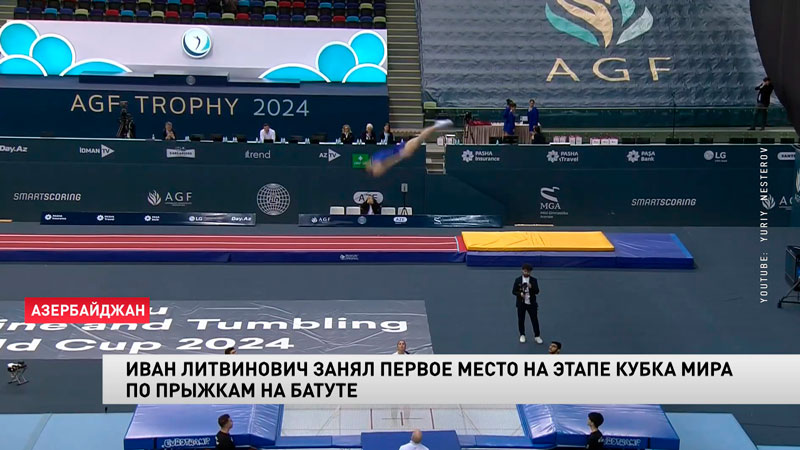 Иван Литвинович завоевал золото на этапе Кубка мира по прыжкам на батуте-1