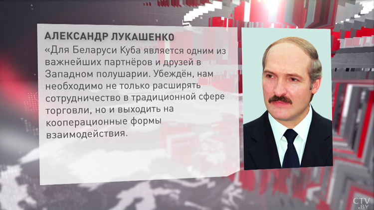 Лукашенко: Куба является одним из важнейших партнёров и друзей Беларуси в западном полушарии-1