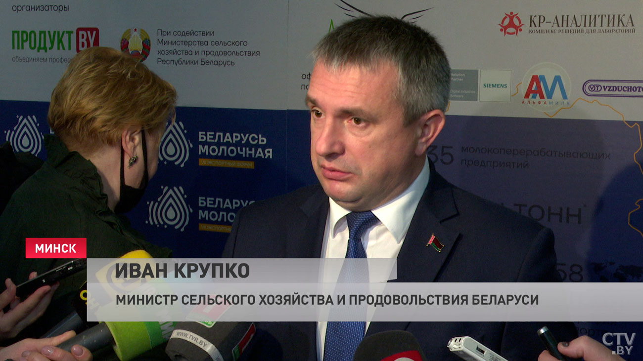 Иван Крупко: на всех внешних рынках идёт спрос на белорусскую молочную продукцию-4 Иван Крупко: на всех внешних рынках идёт спрос на белорусскую молочную продукцию-4
