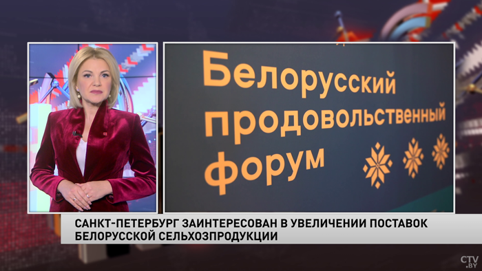 Санкт-Петербург может увеличить объём поставок из Беларуси-1