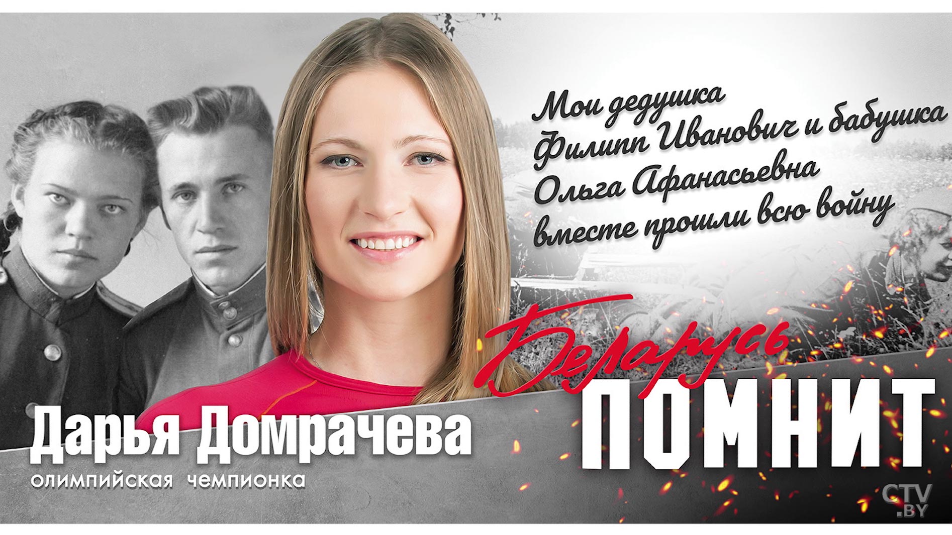 «Мы хотим помнить нашего дедушку»: что рассказывают белорусы в ходе акции «Беларусь помнит»-34