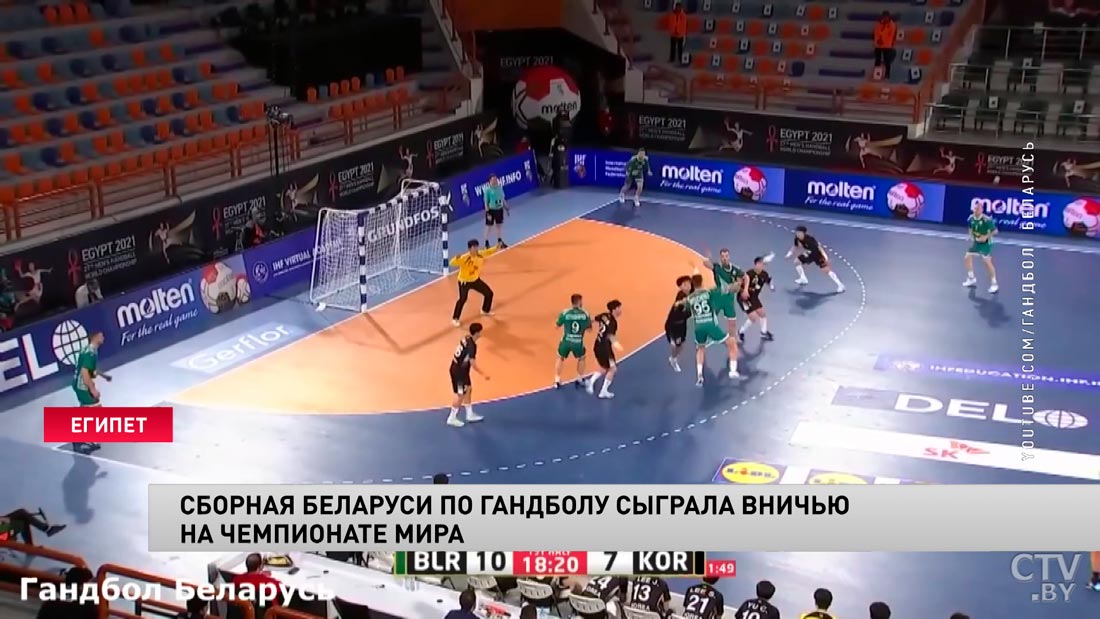 Беларусь сыграла вничью со Швецией на чемпионате мира по гандболу-1