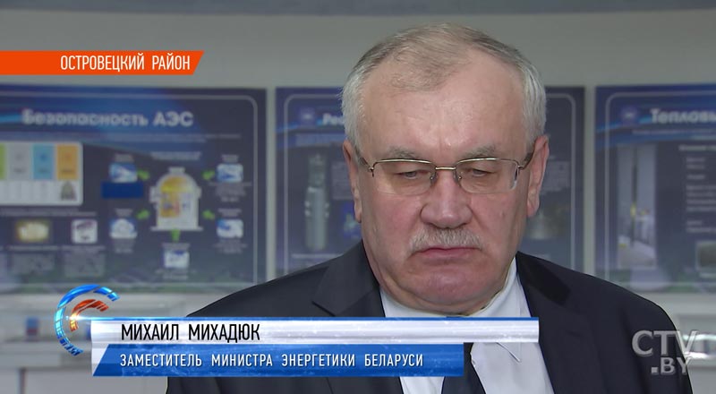 Михаил Михадюк: Мы создали все условия для того, чтобы организовать безопасность на БелАЭС-1