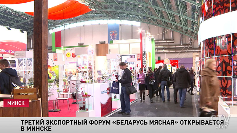 III Экспортный форум «Беларусь мясная» стартовал 20 ноября в Минске-1