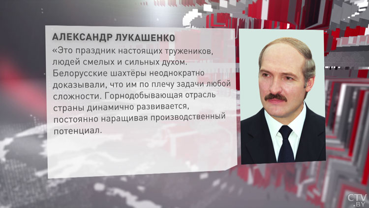 Лукашенко: «Белорусские шахтёры неоднократно доказывали, что им по плечу задачи любой сложности»-1